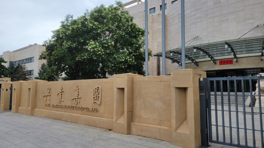 興業(yè)礦業(yè)考察交流尾礦再選、充填和綜合利用項目